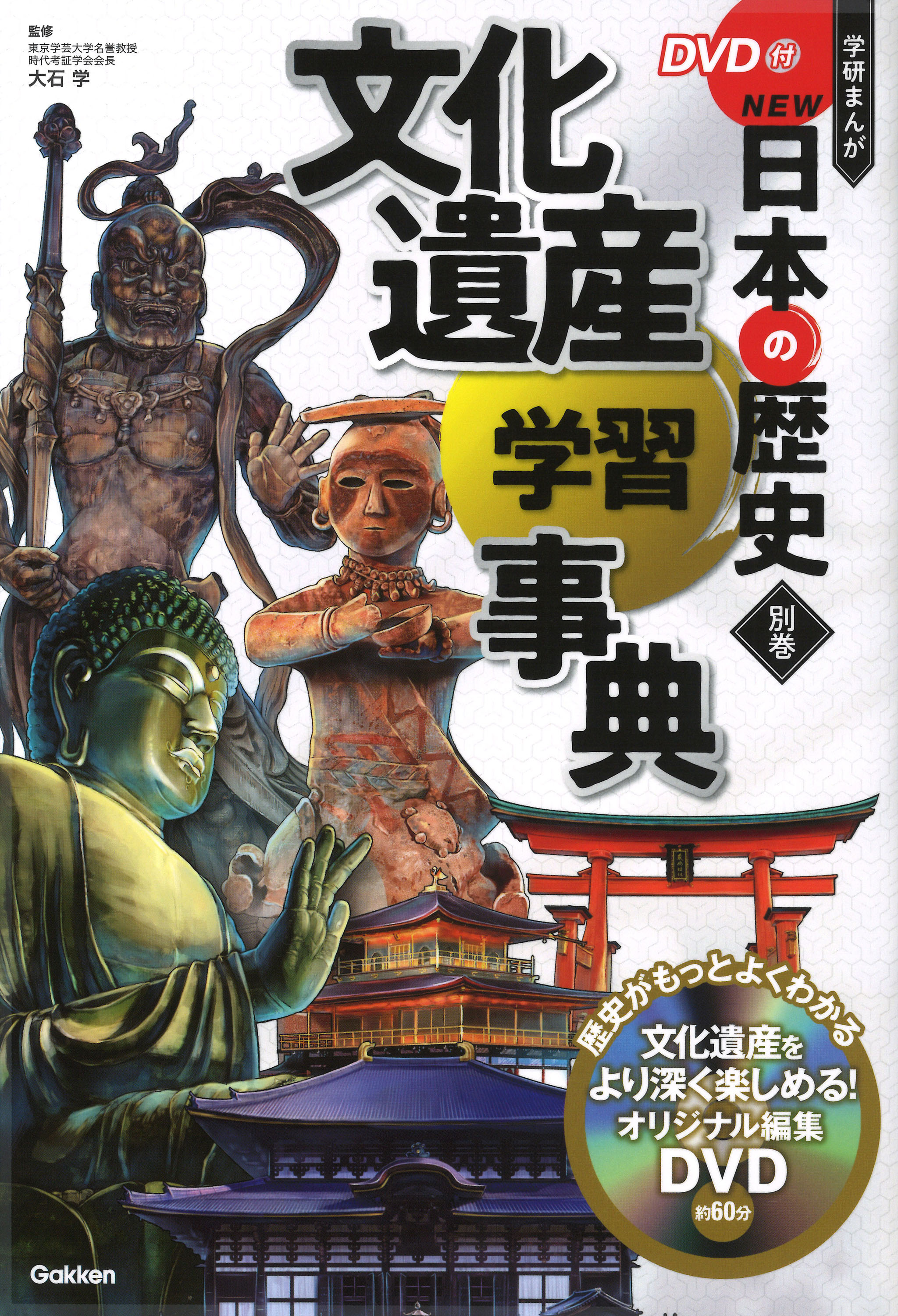 DVD付 学研まんが NEW日本の歴史 4大特典付き全14巻セット」発売