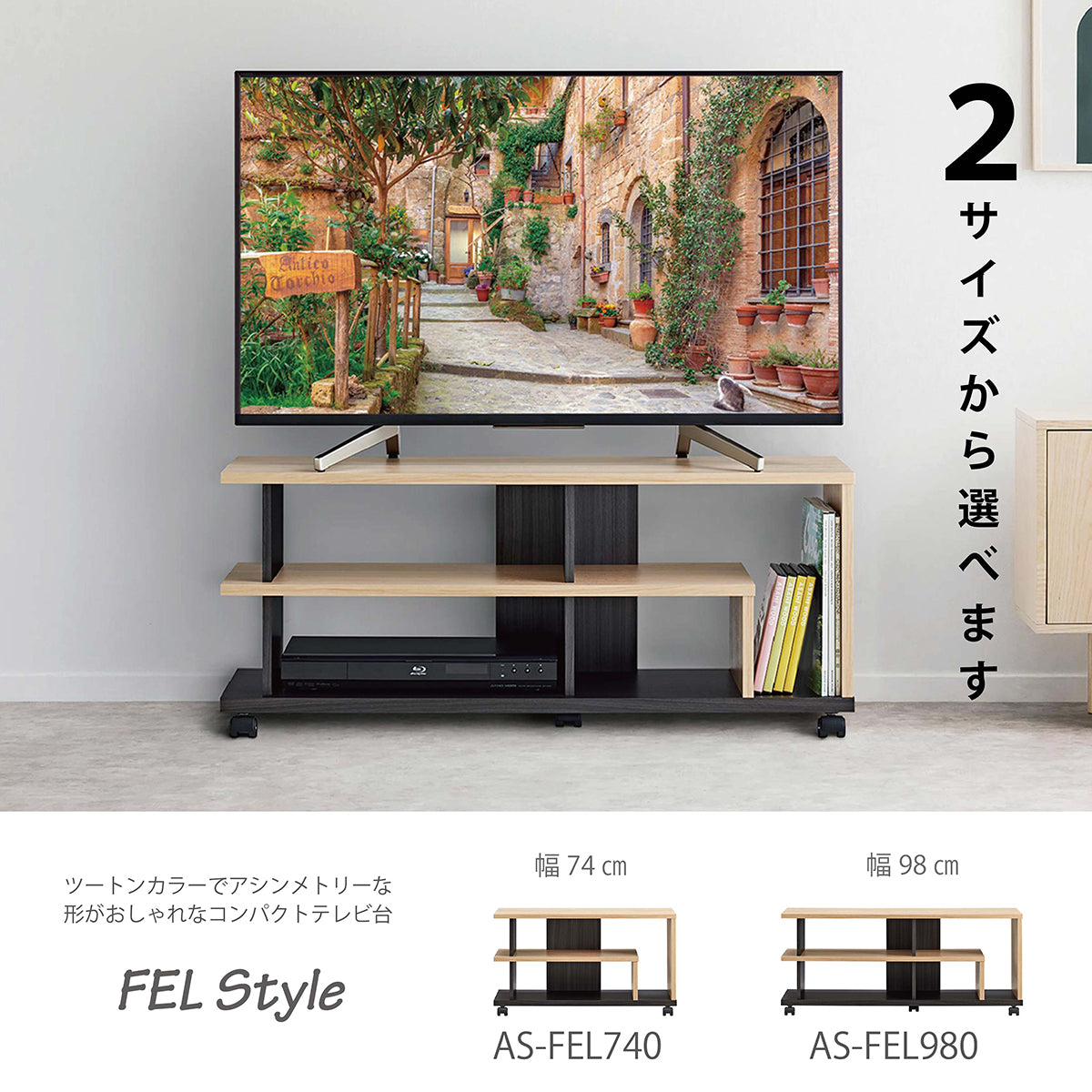 AS-FEL980 ナチュラル キャスター付テレビ台 幅98㎝ – asahiwood