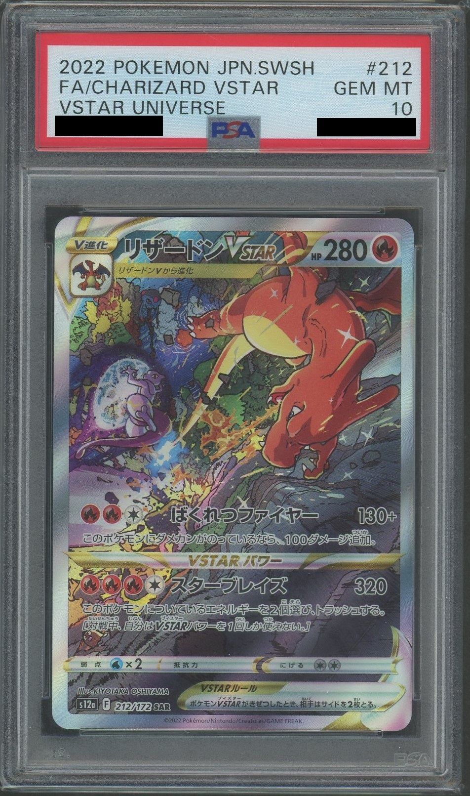PSA10】リザードンVSTAR(SAR){炎}〈212/172〉[S12a] – 晴れる屋2