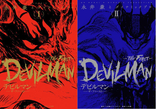 定期購読】デビルマン-THE FIRST-(1-3巻 全巻) 【発売毎発送予定