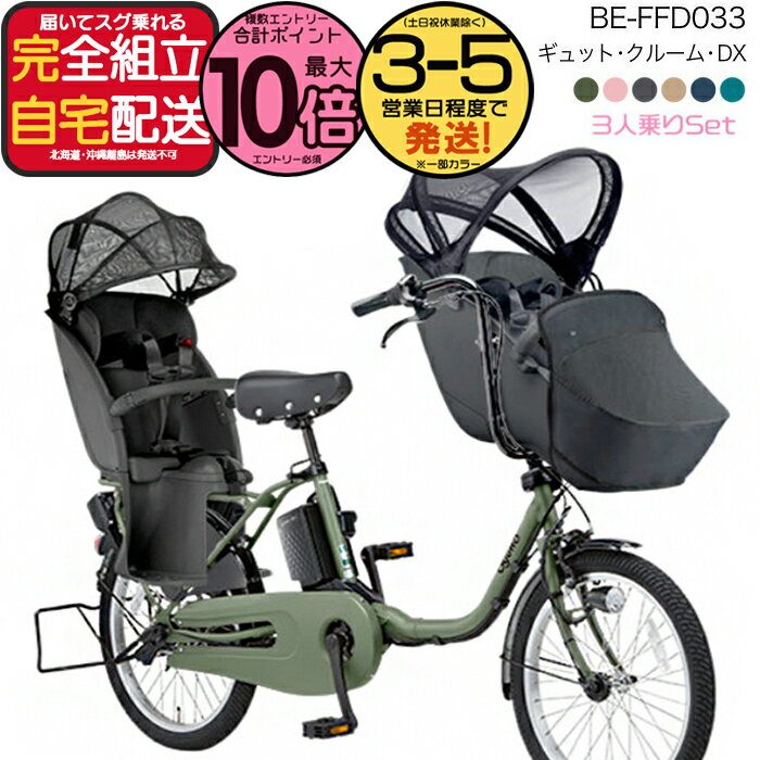 楽天市場】電動自転車 パナソニック 子供乗せ（電動アシスト自転車