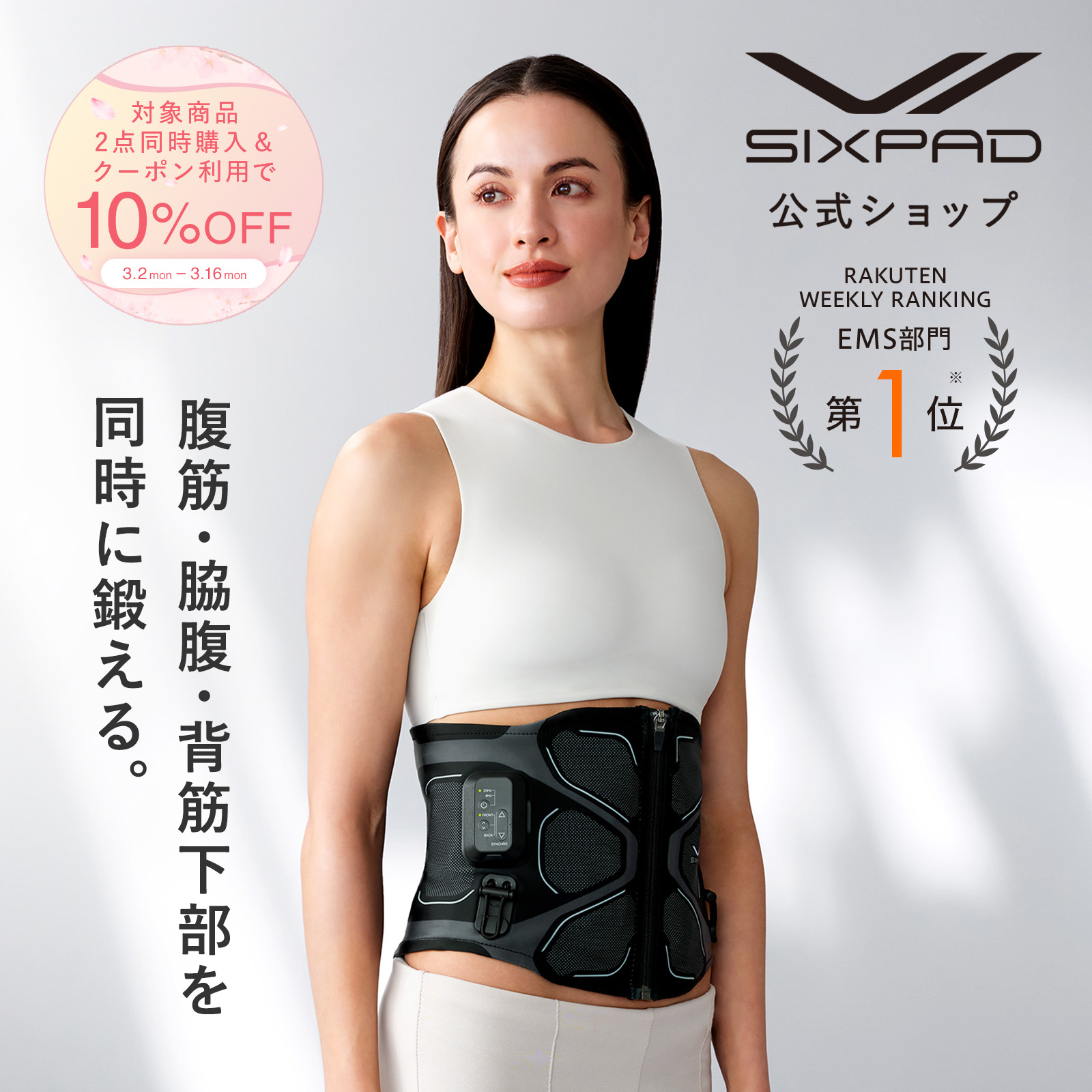 楽天市場】シックスパッド コアベルト 2 専用コントローラー付 公式