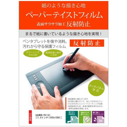 GAOMON PD1161」の人気商品一覧 | 安い商品を通販サイトから探す