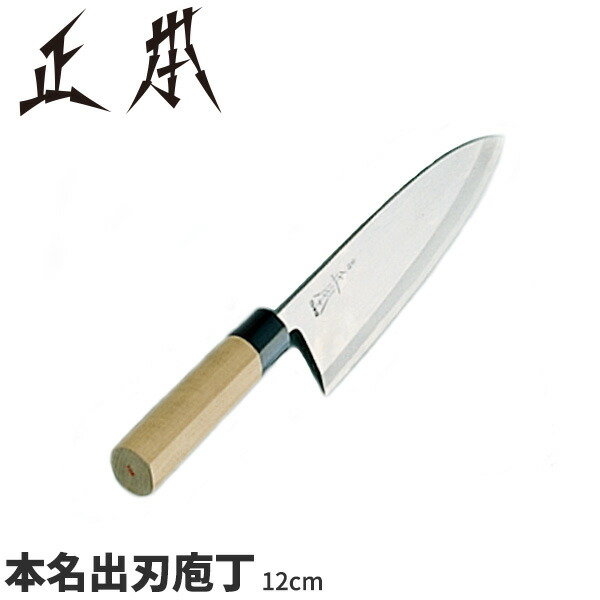 正本 出刃包丁」の人気商品一覧 | 安い商品を通販サイトから探す