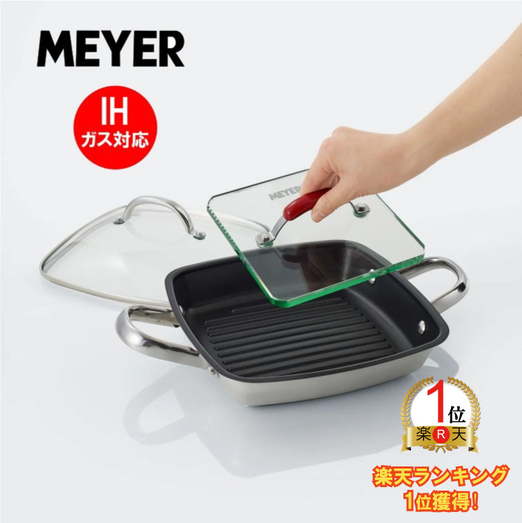 楽天市場】【ランキング1位獲得】マイヤー(Meyer) スクエアグリルパン