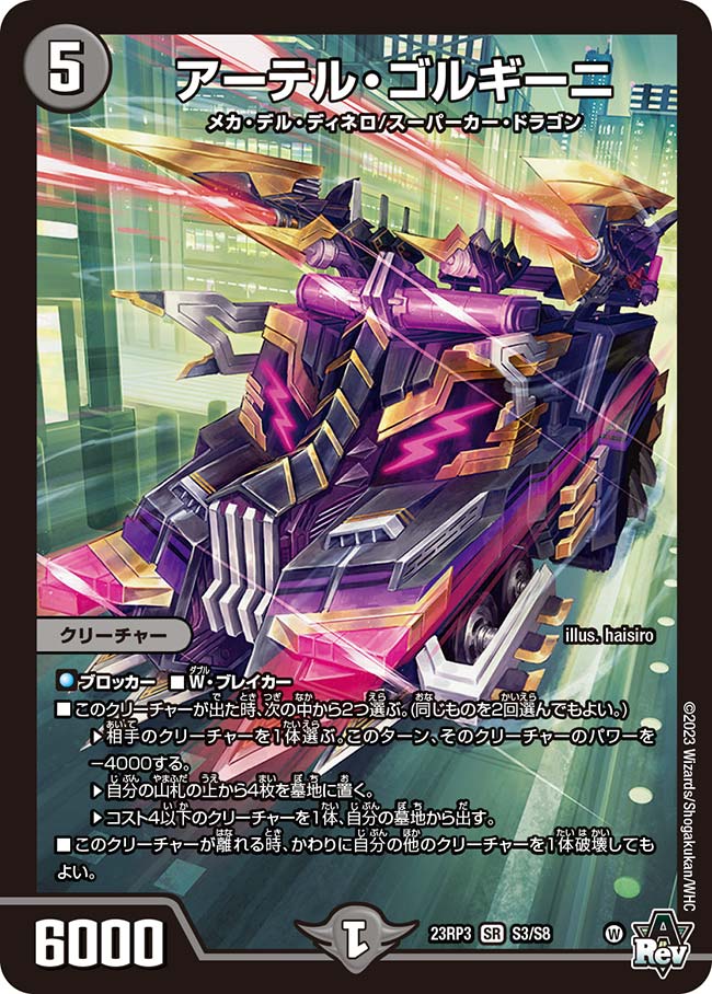 楽天市場】デュエル・マスターズ 23RP3 SR S3/S8 闇 アーテル