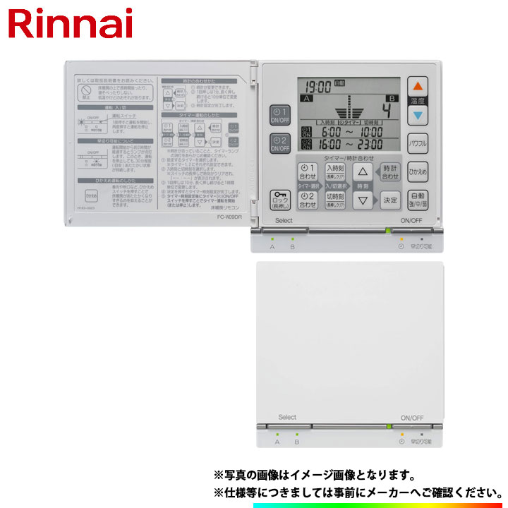 楽天市場】*在庫あり [FC-W09DR] リンナイ 床暖房リモコン 2系統