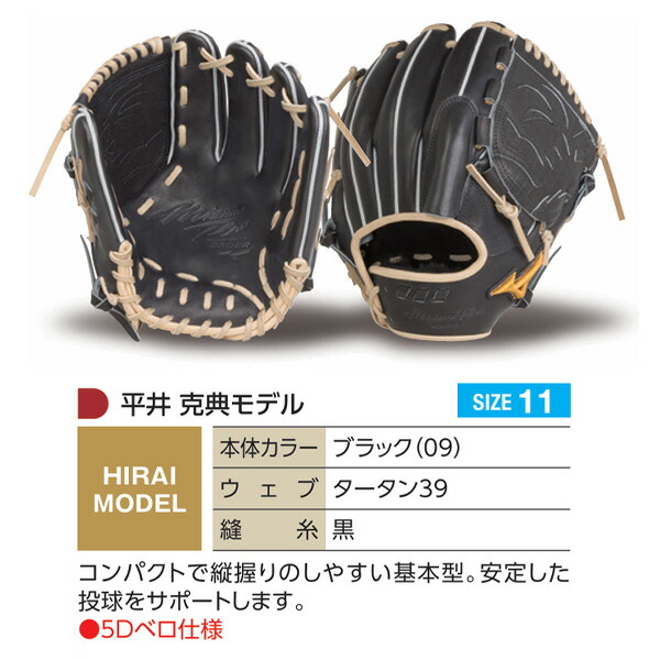 楽天市場】ミズノプロ オーダーグラブ 硬式グローブ 基本モデル 平井