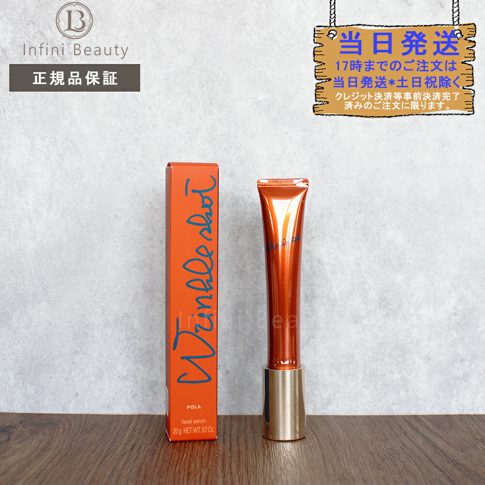 楽天市場】【国内正規品】25年1月新発売 POLA ポーラ リンクルショット