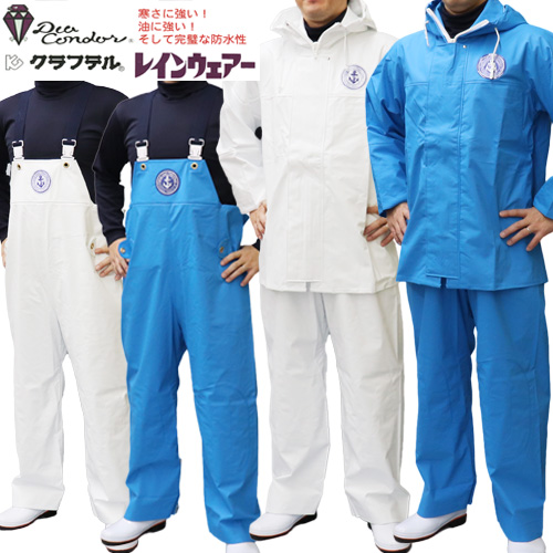 タフシリーズ BLACK BLUE クラフテル 上下セット ｜ 漁師カッパ専門店