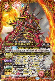 2025/12)光闇の契約神オメテオトル【契約X】{BS74-CX01}《赤