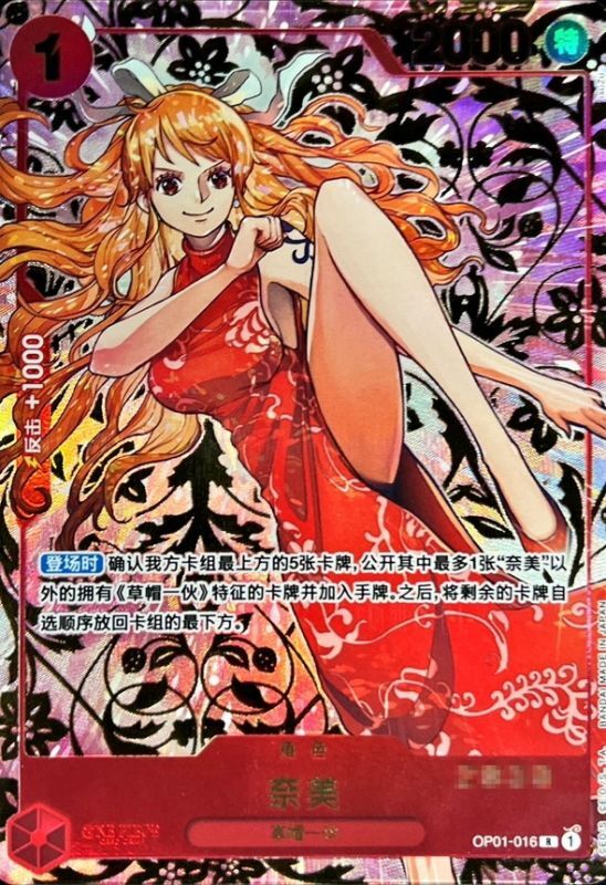 ナミ(中国版/シリアル/illust:isuZu)【R】{OP01-016}