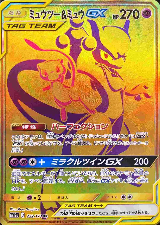 タッグオールスターズ」の当たりカード一覧【ポケカ/ポケモンカード
