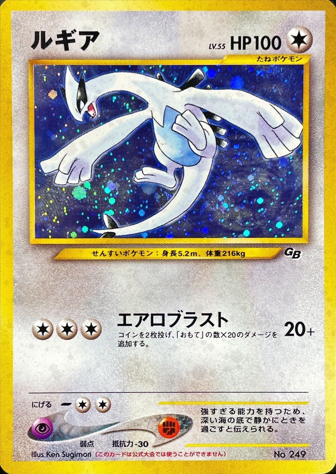 ルギア LV.55【-】{旧裏}