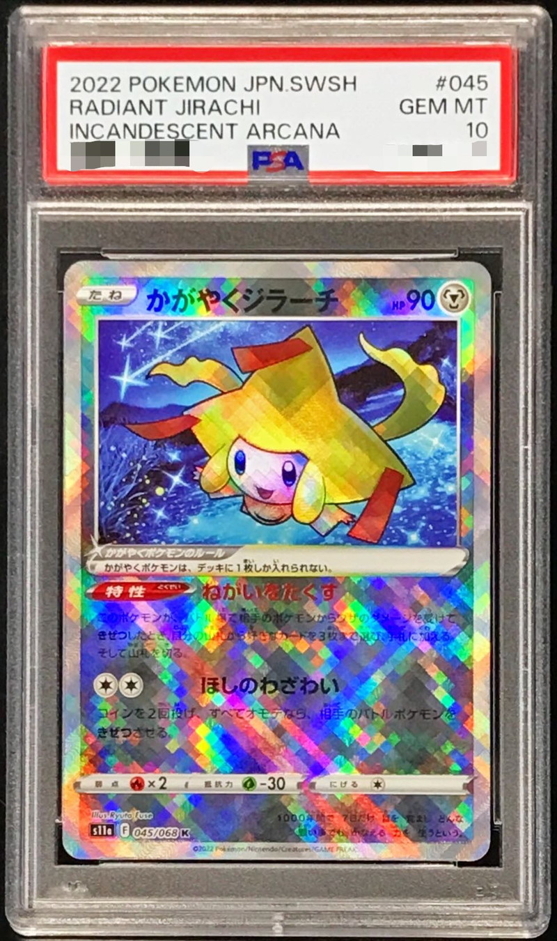 PSA10鑑定済〕かがやくジラーチ【K】{045/068}