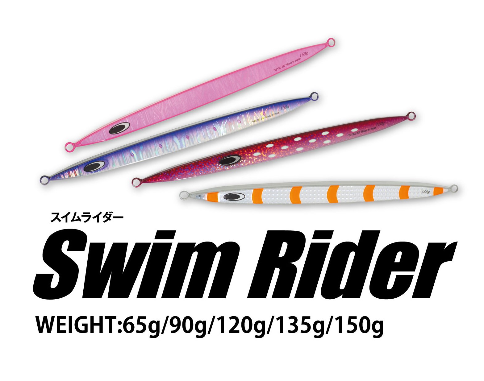 SwimRider/スイムライダー 65g〜420g ‣ ネイチャーボーイズ