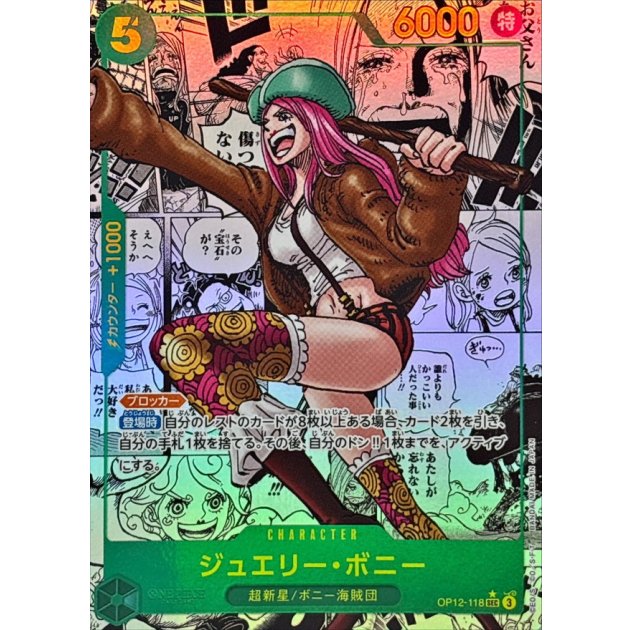 パラレル）ジュエリー・ボニー（コミックパラレル）（SEC） - 宅配買取