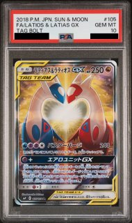 PSA10】 レシラム&リザードンGX 《SA》 (SR) {097/095} [SM10/ダブル