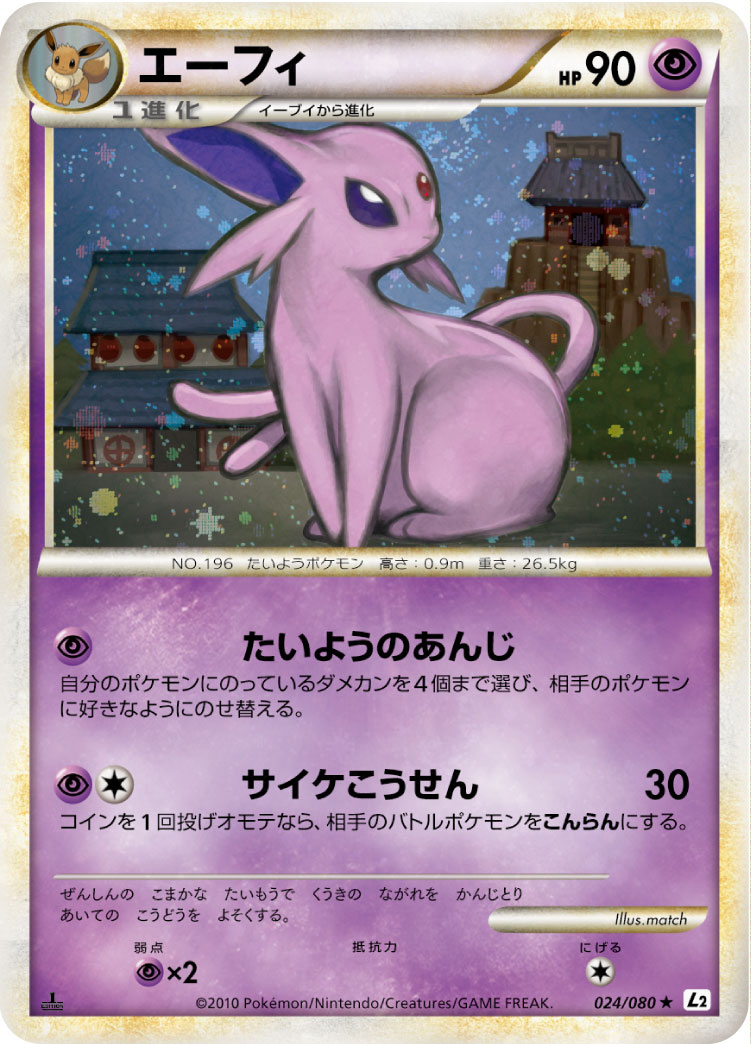 エーフィ | ポケモンカードゲーム公式ホームページ