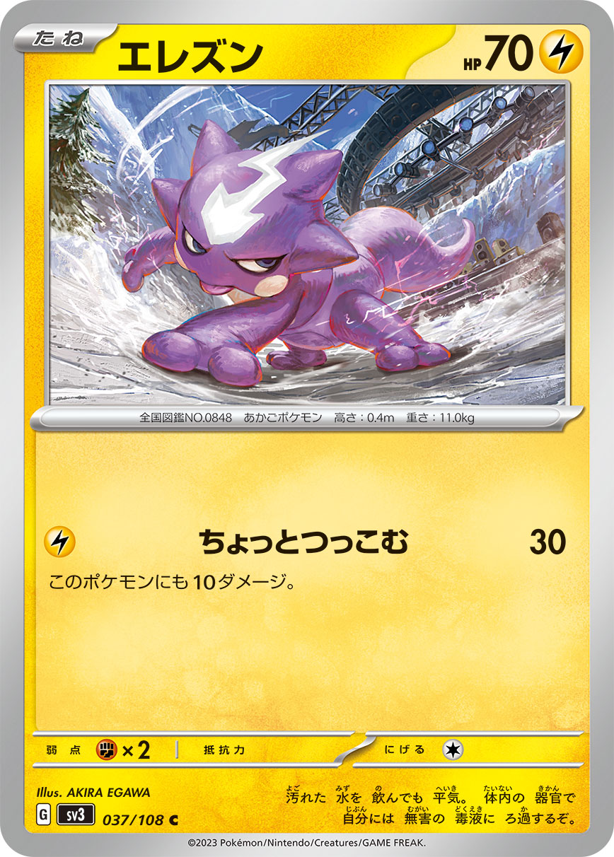 エレズン | ポケモンカードゲーム公式ホームページ