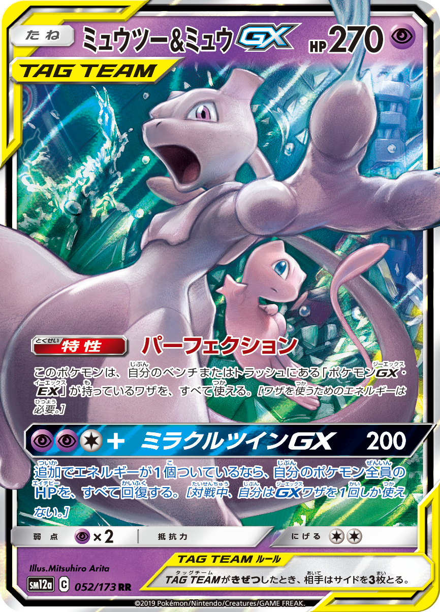 ハイクラスパック「タッグオールスターズ」 ｜ ポケモンカードゲーム