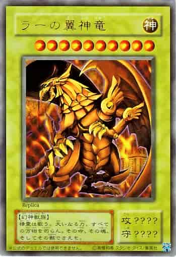 遊戯王】 ラーの翼神竜 ウルトラ | トレカの激安通販トレトク【公式】