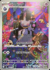 ロケット団のミュウツーex 《チャンピオンシップ2026》 (プロモ) {043