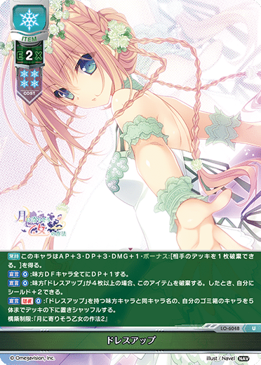 Lycee】リセ初心者が“月に寄りそう乙女の作法2”のデッキで遊んでみた