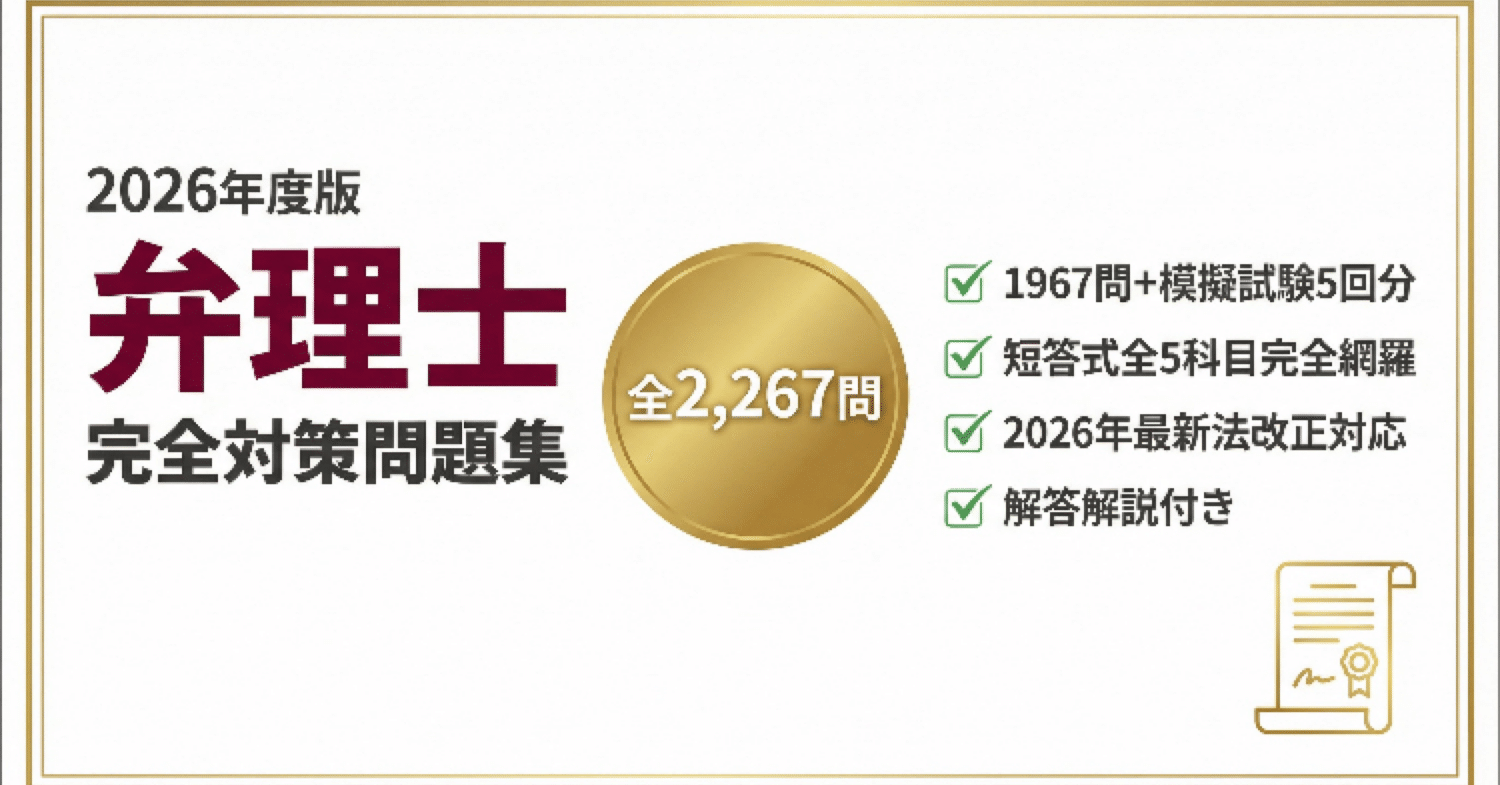 弁理士】完全対策問題集 全2,267問（1967問+模擬試験5回分）短答式全5