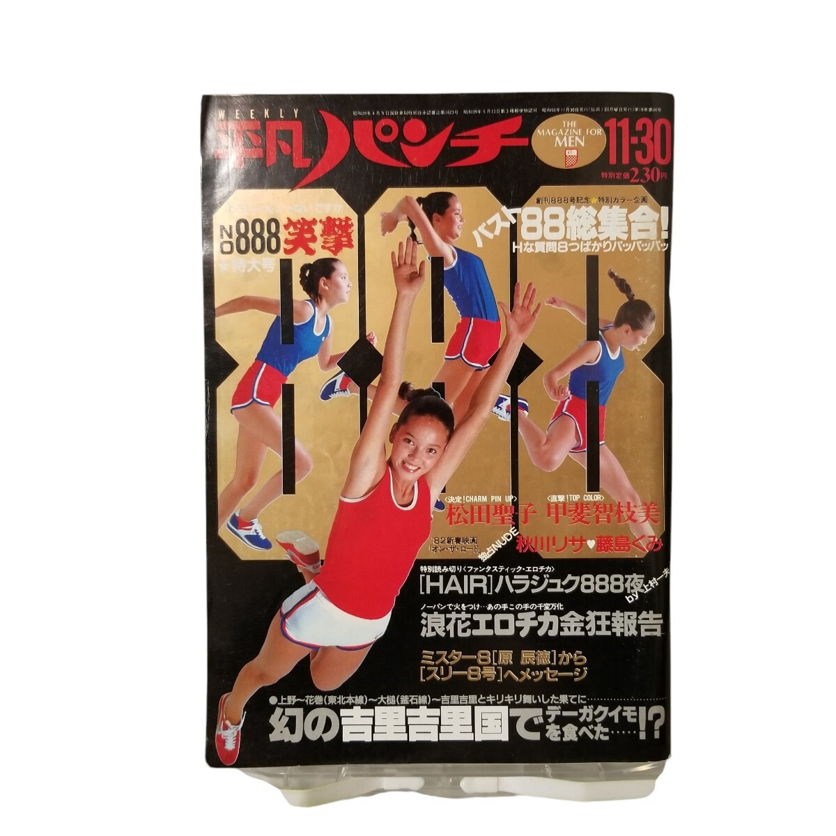 2026年最新】Yahoo!オークション -平凡パンチ創刊号の中古品・新品・未