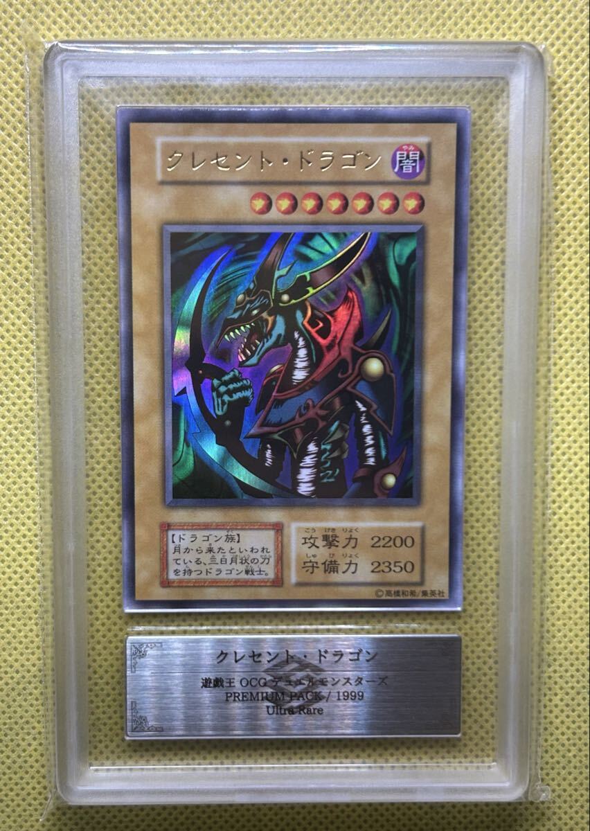 Yahoo!オークション -「クレセントドラゴン」(トレーディングカード
