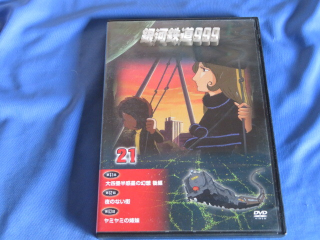 2026年最新】Yahoo!オークション -銀河鉄道999 dvdコレクションの中古