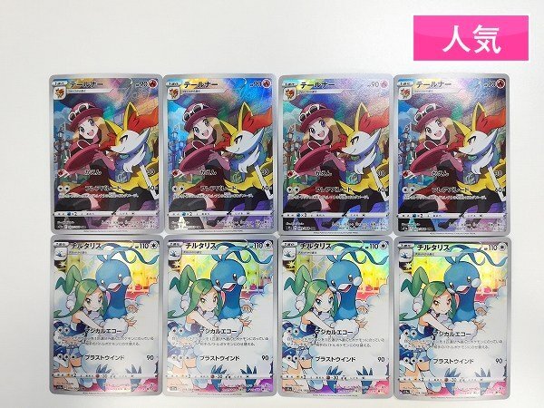 Yahoo!オークション -「ポケモンカード テールナー chr」の落札相場