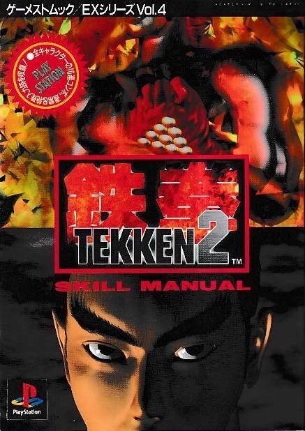 2026年最新】鉄拳2 (TEKKEN 2)の商品一覧 - Yahoo!オークション