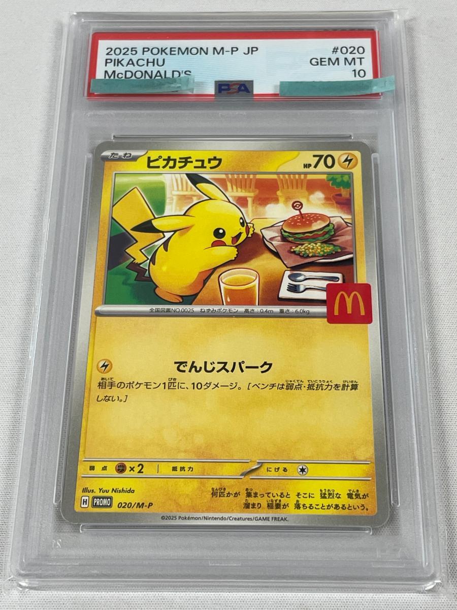 2026年最新】Yahoo!オークション -ピカチュウマクドナルド(ポケモン