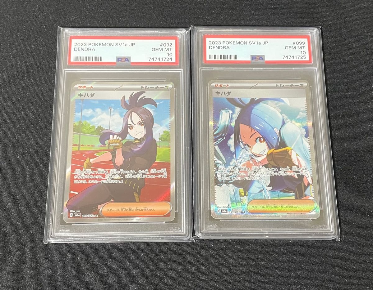 最安値】ポケモンカード キハダ sr sar PSA10 連番セット｜Yahoo
