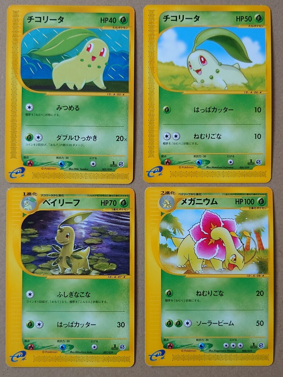 ポケカ 初版 1st カードe スターターパック 29種 コンプリート