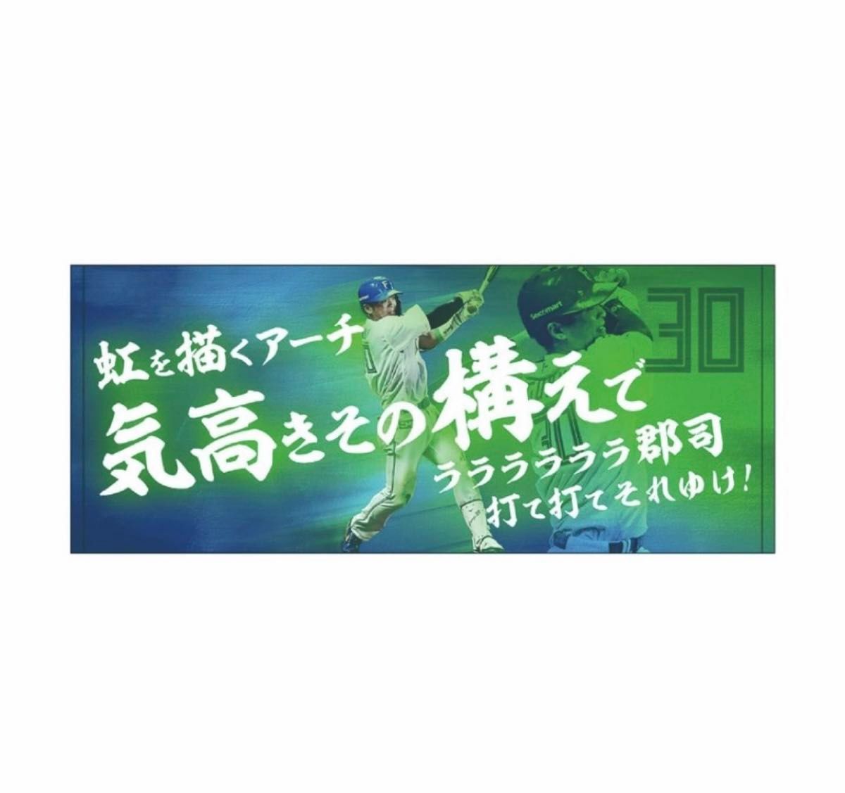 日本ハムファイターズ 郡司裕也 応援歌タオル｜Yahoo!フリマ（旧PayPay