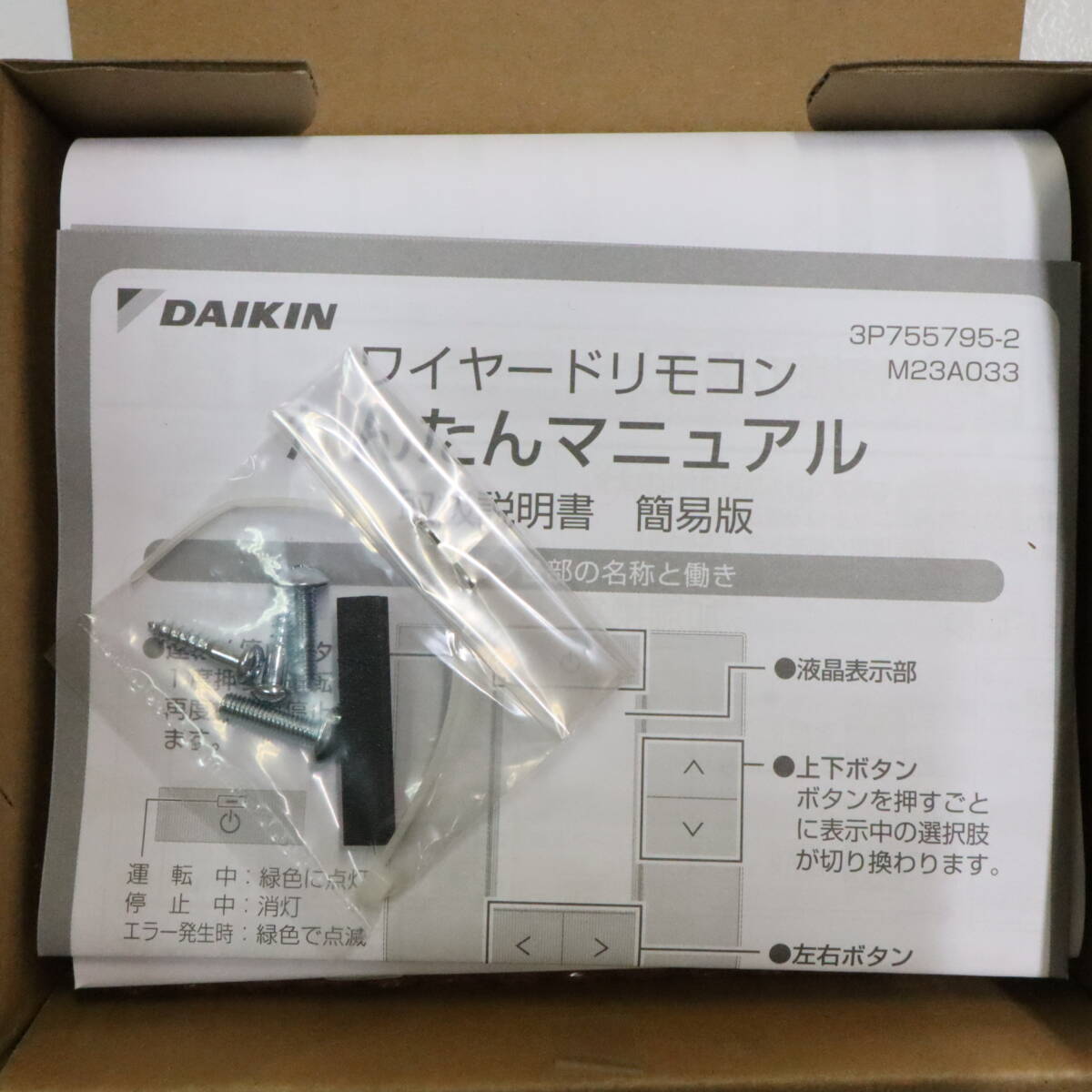 未使用品 ダイキン工業 リモコンボックス BRC1G1 未使用品 ダイキン