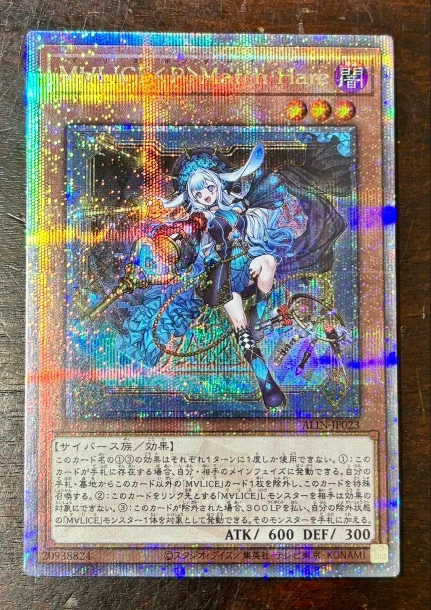 【ARS鑑定10】M∀LICE <P>March Hare 25th クオシク MALICE<P>March Hare(25thレア) | クォーターセンチュリーシークレット