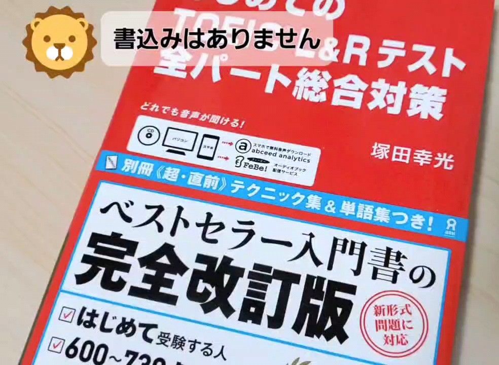 匿名配送】TOEFL iBT 9冊セット｜Yahoo!フリマ（旧PayPayフリマ）