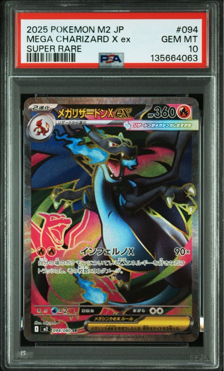 PSA10】メガリザードンX ex SR インフェルノX ポケカ 値下げ不可 ワン