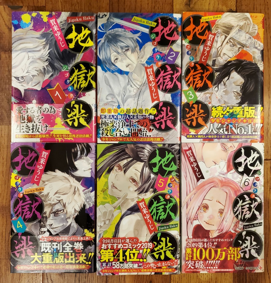 地獄楽 1~13巻 全巻セット 全巻初版 全巻帯付き｜Yahoo!フリマ（旧