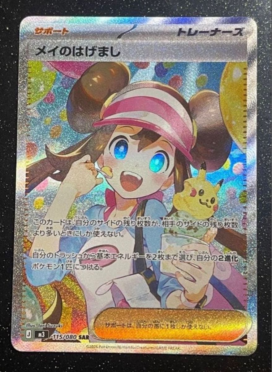メイのはげまし SAR｜Yahoo!フリマ（旧PayPayフリマ）