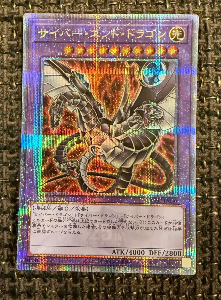 サイバー・エンド・ドラゴン 25th クオシク サイバーエンドドラゴン