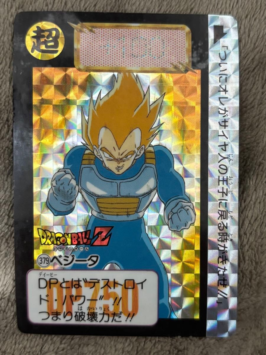 ドラゴンボールZ カードダス 379 ベジータ キラ｜Yahoo!フリマ（旧