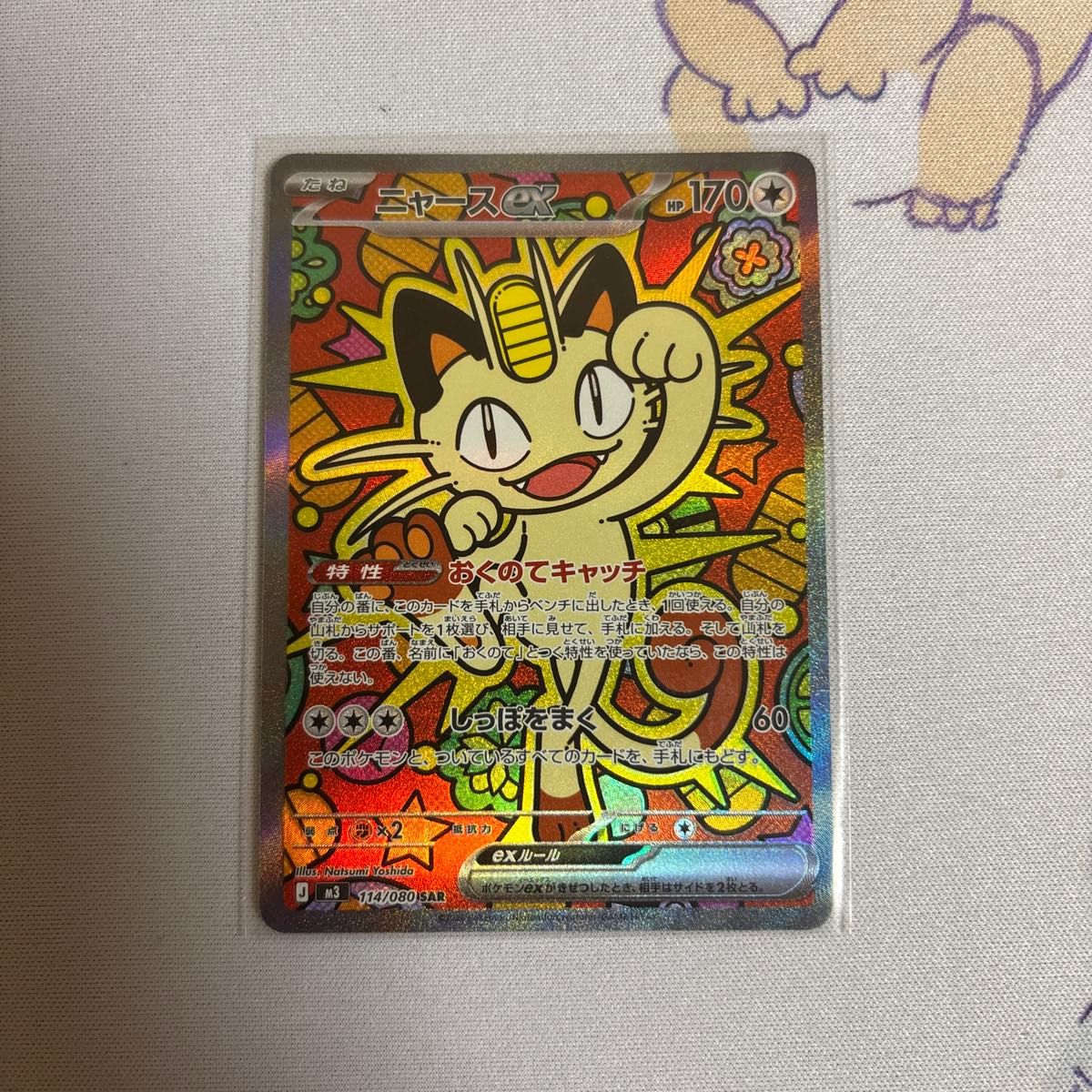 ニャースex SAR ポケモンカード｜Yahoo!フリマ（旧PayPayフリマ）