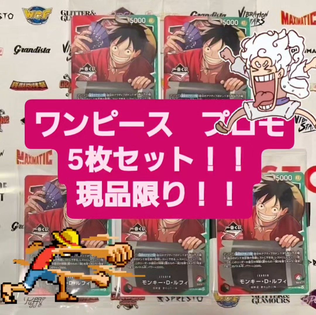 ワンピースカードゲーム モンキー・D・ルフィ プロモ 2枚セット 1番