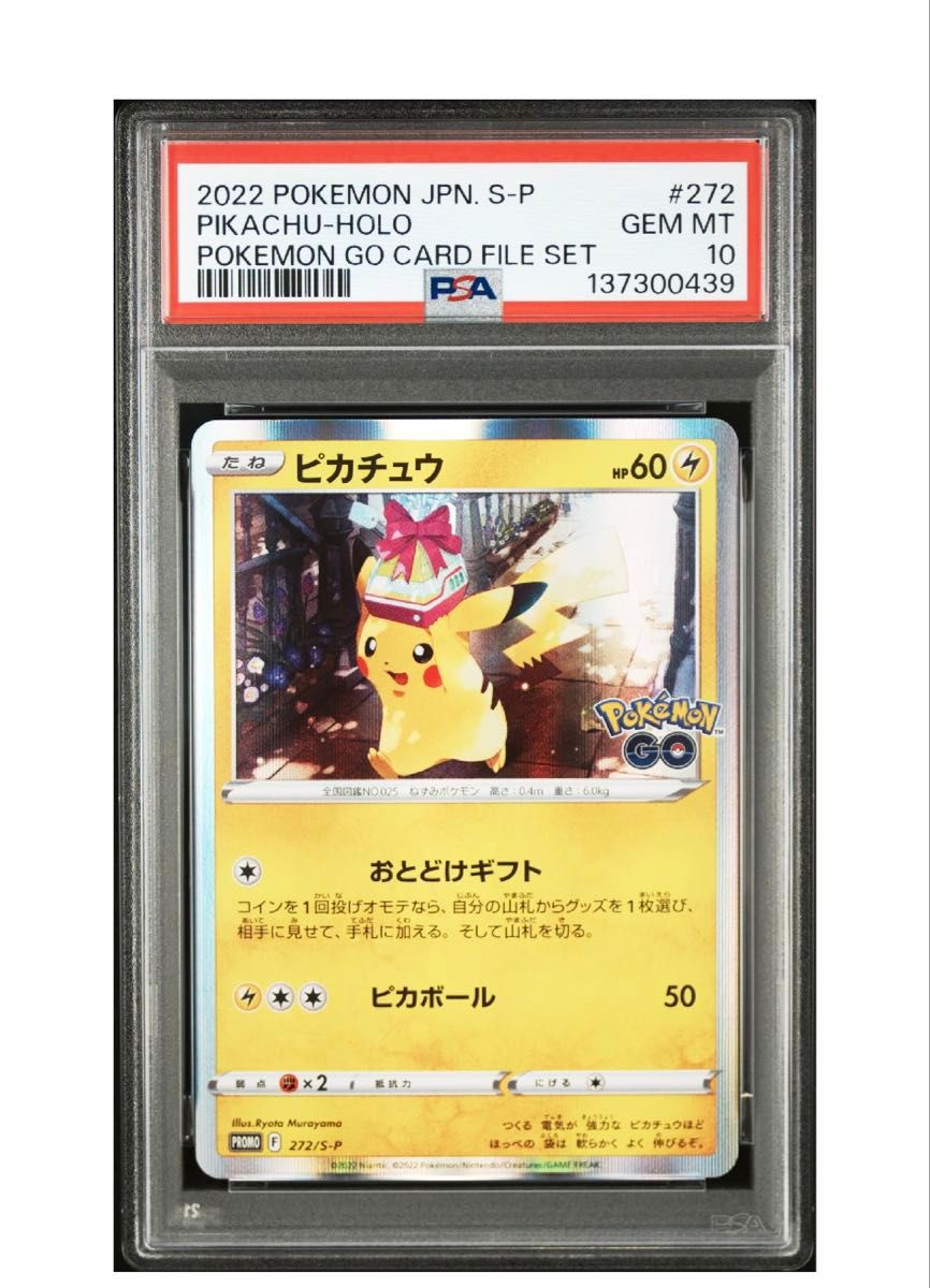 ピカチュウ ポケモンgo psa10 ポケモンカード おとどけギフト｜Yahoo