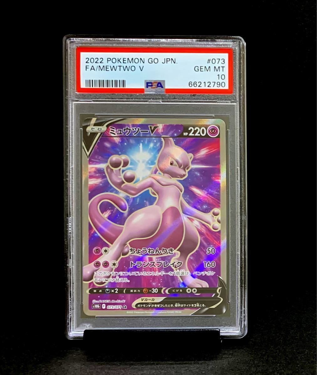 ミュウツーv sr psa10 最新ケース PSA10ミュウツーV SA (SR) {074⁄071} [